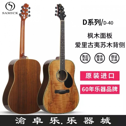 SAMICK吉他 三益吉他 D-40系列民谣吉他 圆角初学者 40寸D型