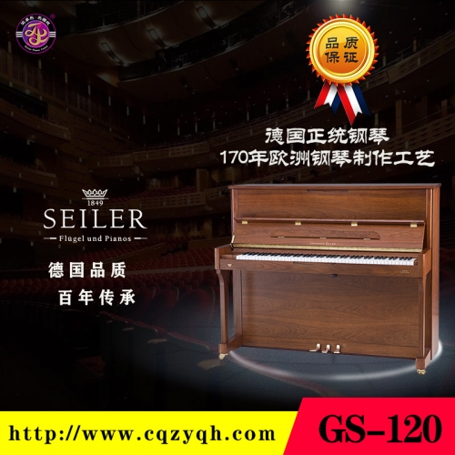 江津SEILER赛乐尔GS-120仿古